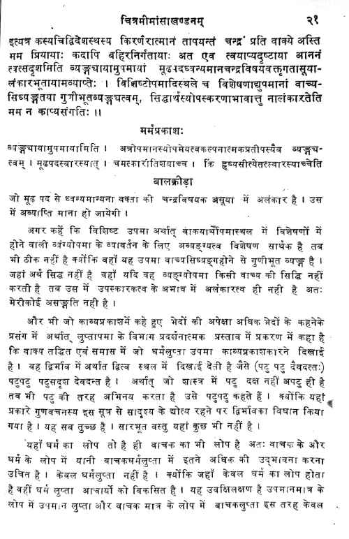 Chitramimamsakhandanam